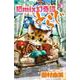 猫mix幻奇譚とらじ<５>(フラワーコミックス α) [コミック]