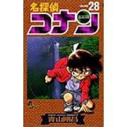 名探偵コナン<２８>(少年サンデーコミックス) [コミック]
