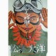 鉄コン筋クリート<1>(ビッグ コミックス) [コミック]