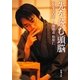 先を読む頭脳(新潮文庫) [文庫]