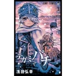 テガミバチ 3（ジャンプコミックス） [コミック]