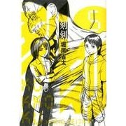 刻刻 5（モーニングKC） [コミック]