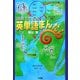 語源でたどる英単語まんだら [事典辞典]