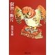 叡智の断片(集英社文庫) [文庫]