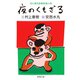 夜のくもざる―村上朝日堂短篇小説(新潮文庫) [文庫]