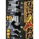 なにわ友あれ 19（ヤングマガジンコミックス） [コミック]
