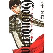 Golondrina-ゴロンドリーナ 1（IKKI COMIX） [コミック]