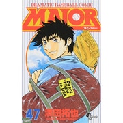 MAJOR（メジャー）<４７>(少年サンデーコミックス) [コミック]