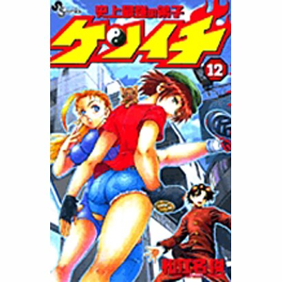 史上最強の弟子ケンイチ<１２>(少年サンデーコミックス) [コミック]