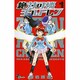 絶対可憐チルドレン<１>(少年サンデーコミックス) [コミック]