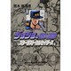 ジョジョの奇妙な冒険 13 Part3 スターダストクルセイダース 6(集英社文庫(コミック版)) [文庫]