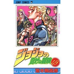 2024年最新海外 ヨドバシ.com - ジョジョの奇妙な冒険 49(ジャンプコミックス 少年漫画