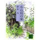 小石川の家(講談社文庫) [文庫]
