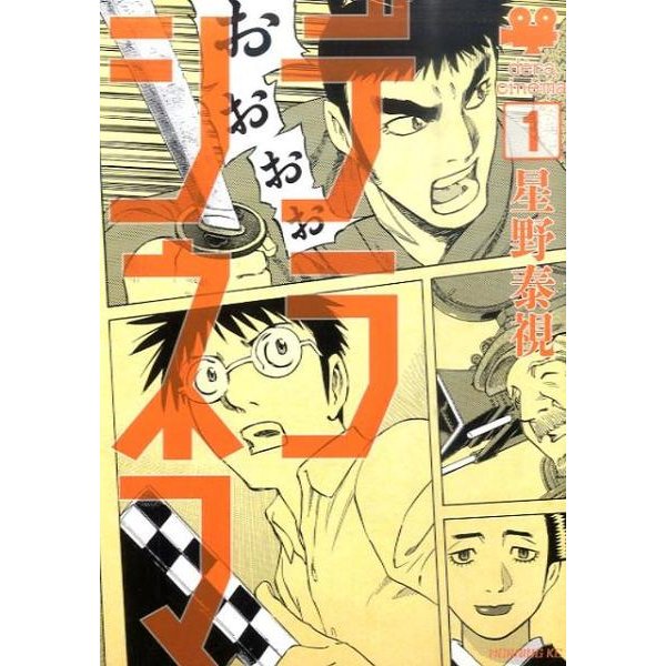 デラシネマ 1（モーニングKC） [コミック]