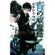 青の祓魔師 2(ジャンプコミックス) [コミック]