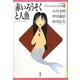 赤いろうそくと人魚(21世紀版少年少女日本文学館〈12〉) [全集叢書]