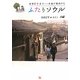 古家正亨&ホミン夫妻が案内するふたりソウル [単行本]