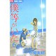 僕等がいた<６>(フラワーコミックス) [コミック]