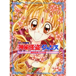 2点[神風怪盗ジャンヌ]フレーム付 直筆サイン入りイラスト色紙,予告状★種村有菜 2025年最新】直筆サイン入り 種村有菜の人気アイテム - メルカリ
