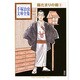 陽だまりの樹（2）(手塚治虫文庫全集) [文庫]