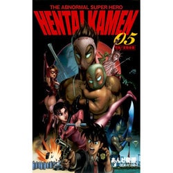 ヨドバシ Com The Abnormal Super Hero Hentai 究極 変態仮面 集英社文庫 あ 63 5 文庫 通販 全品無料配達 ヨドバシ Com The Abnormal Super Hero Hentai 究極 変態仮面 集英社文庫 あ 63 5 文庫 通販 全品無料配達
