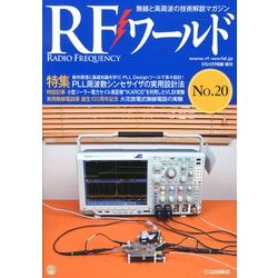 RF ワールド 2012年 11月号 [雑誌]
