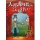 人形劇場へごしょうたい [全集叢書]