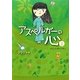 アスペルガーの心〈2〉パニックダイジテン [絵本]