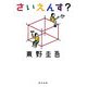 さいえんす?(角川文庫) [文庫]