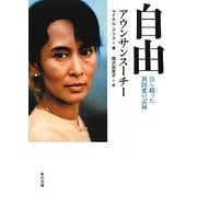 自由―自ら綴った祖国愛の記録(角川文庫) [文庫]