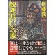 伊藤潤二傑作集 5（あさひコミックス） [コミック]