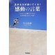 生きる力が湧いてくる!感動の言葉―アスリートが教えてくれた人生を変えるヒント35 [単行本]