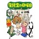 保健室の日曜日(わくわくライブラリー) [単行本]