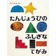 たんじょうびのふしぎなてがみ(世界のえほん) [絵本]
