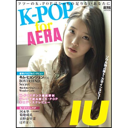 K-POP for AERA－フツーのK-POP誌じゃもの足りないあなたに（AERA Mook） [ムックその他]
