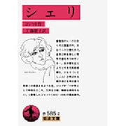 シェリ(岩波文庫) [文庫]