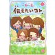 一期一会 伝えたいコト。 [単行本]