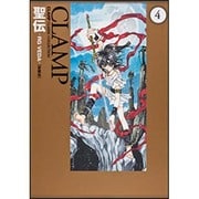聖伝　‐ＲＧ　ＶＥＤＡ‐　［愛蔵版］　（４） [コミック]