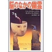 脳のなかの幽霊(角川21世紀叢書) [全集叢書]