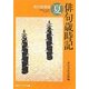 俳句歳時記 夏 第四版増補 (角川ソフィア文庫) [文庫]