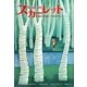 スカーレット―わるいのはいつもわたし? [全集叢書]