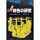 シャーロック・ホームズ全集 1 [全集叢書]