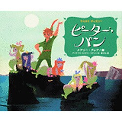 ヨドバシ Com ピーター パン ウォルト ディズニー 絵本 通販 全品無料配達 ヨドバシ Com ピーター パン ウォルト ディズニー 絵本 通販 全品無料配達