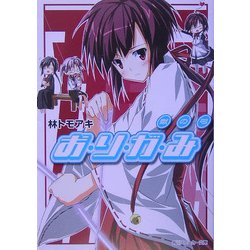 お・り・が・み―獄の弓(角川スニーカー文庫) [文庫]