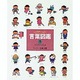 言葉図鑑 1－ことばがいっぱい（言葉図鑑） [絵本]