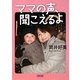 ママの声、聞こえるよ(朝日文庫) [文庫]