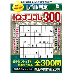 ヨドバシ.com - レベル判定IQナンプレ300 vol.6（Gakken Mook） [ムックその他] 通販【全品無料配達】