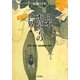 日本本草学の世界―自然・医薬・民俗語彙の探究 [単行本]