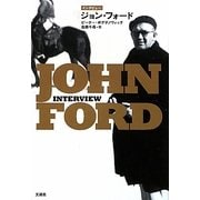 インタビュー ジョン・フォード [単行本]