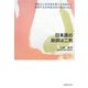 日本語の助詞は二列 [単行本]